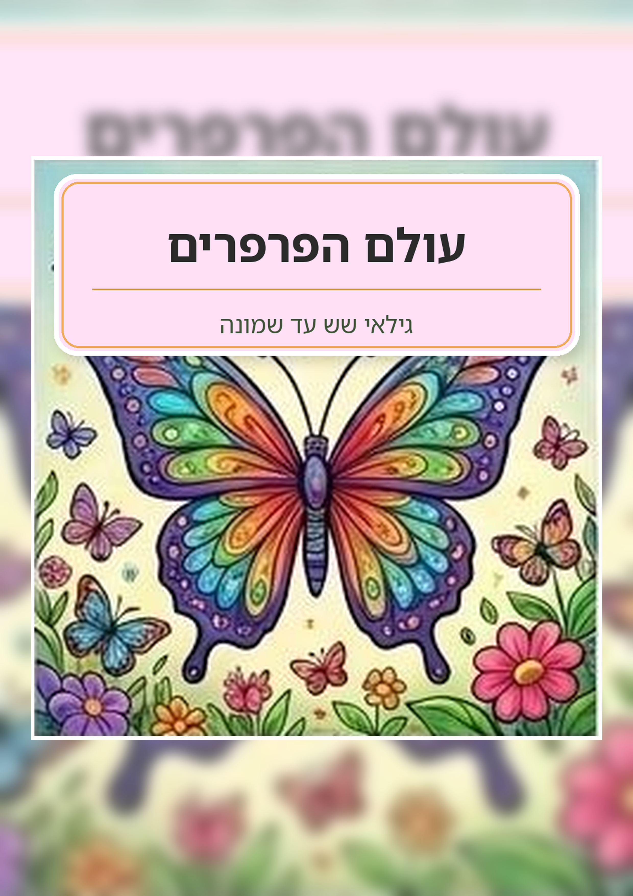 Butterfly World
