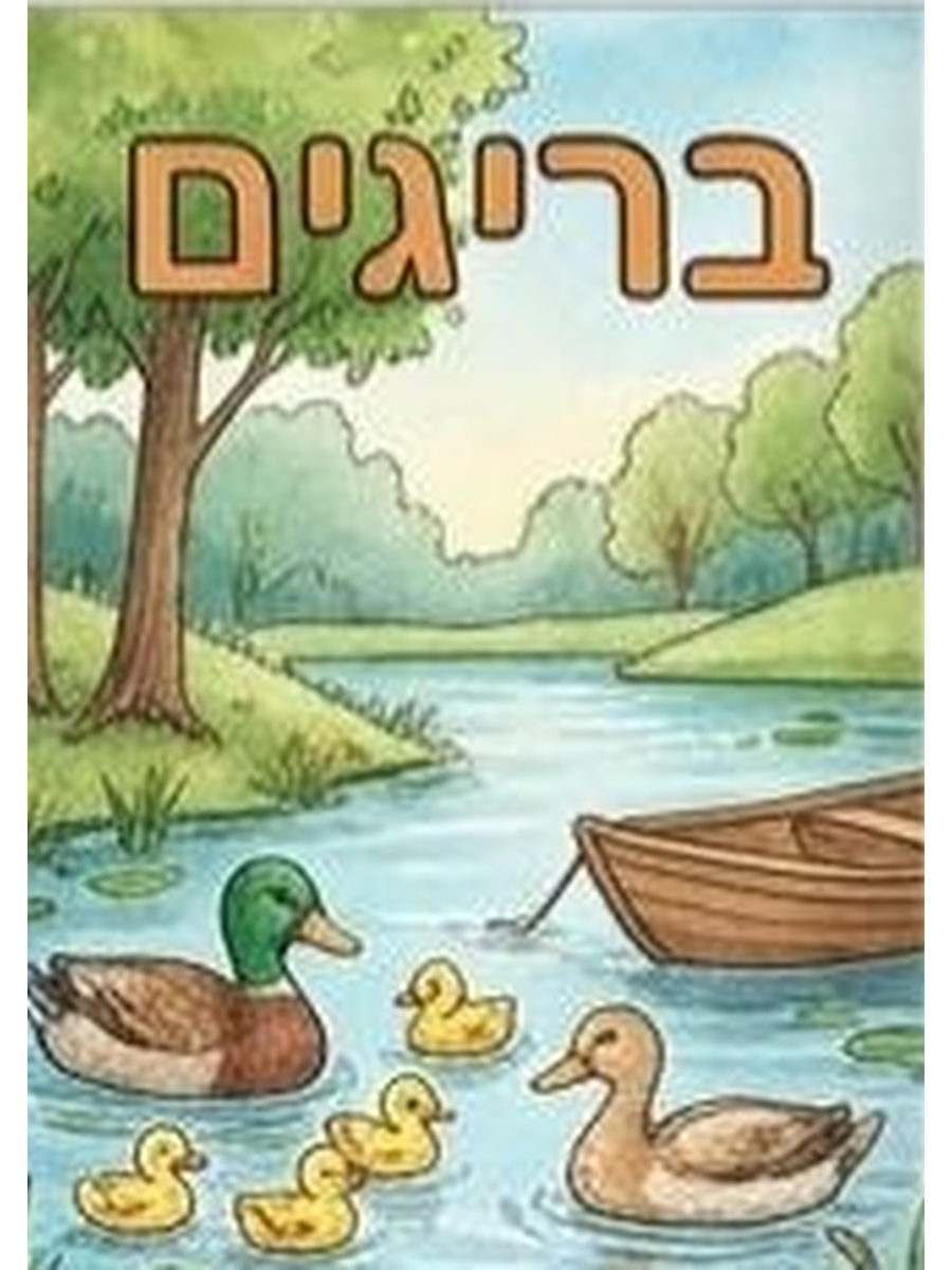 Duck Coloring Book