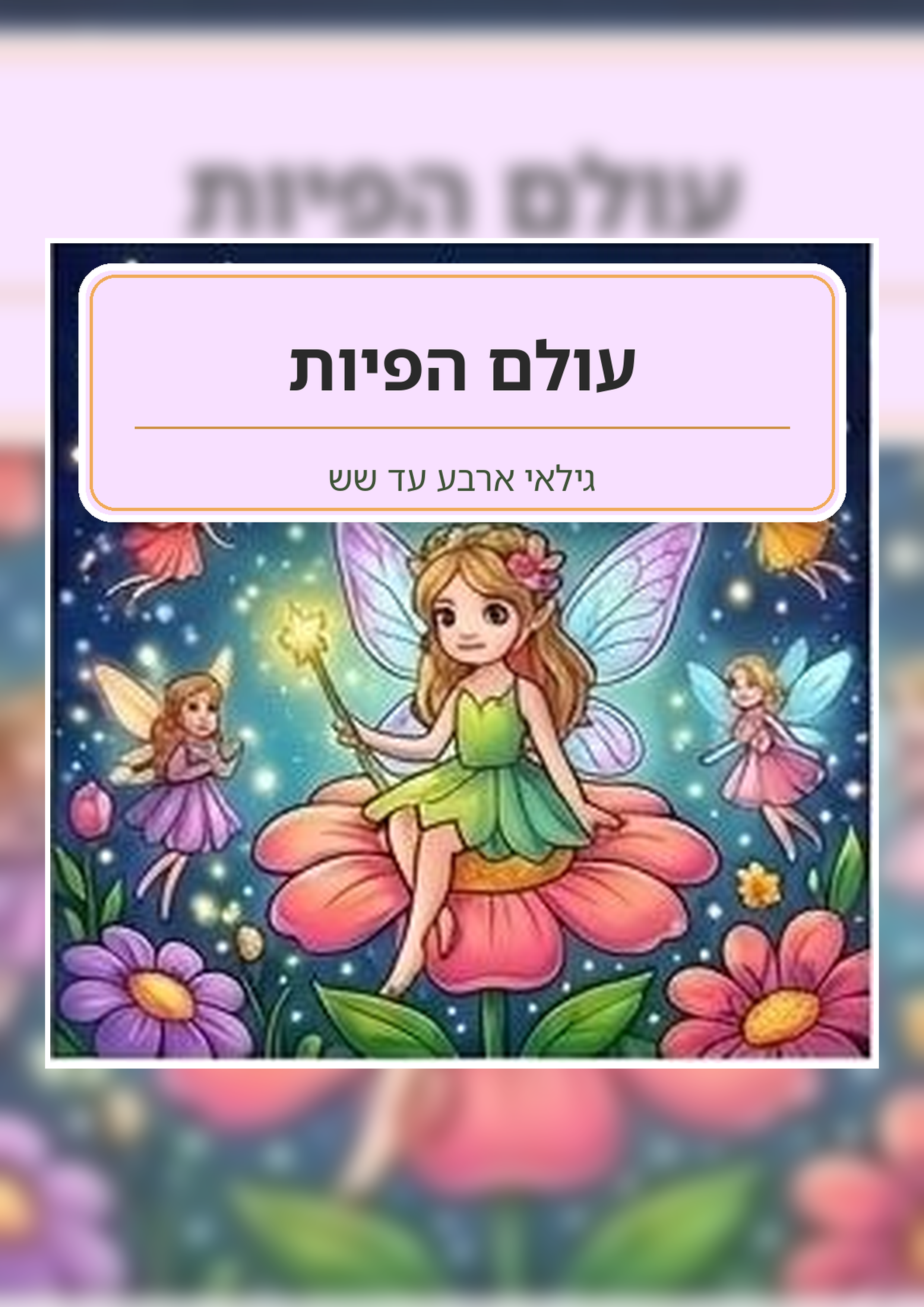 Fairy World