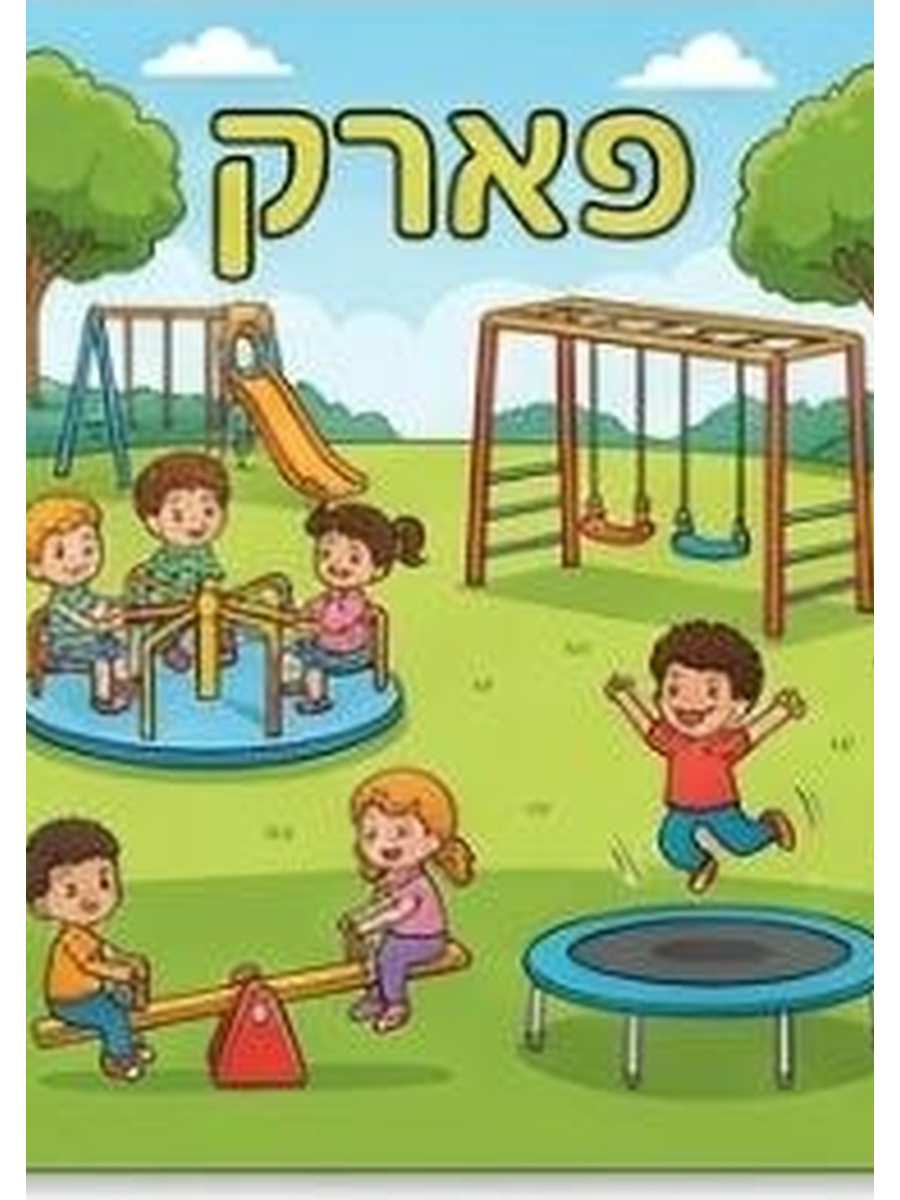 Park Coloring Book