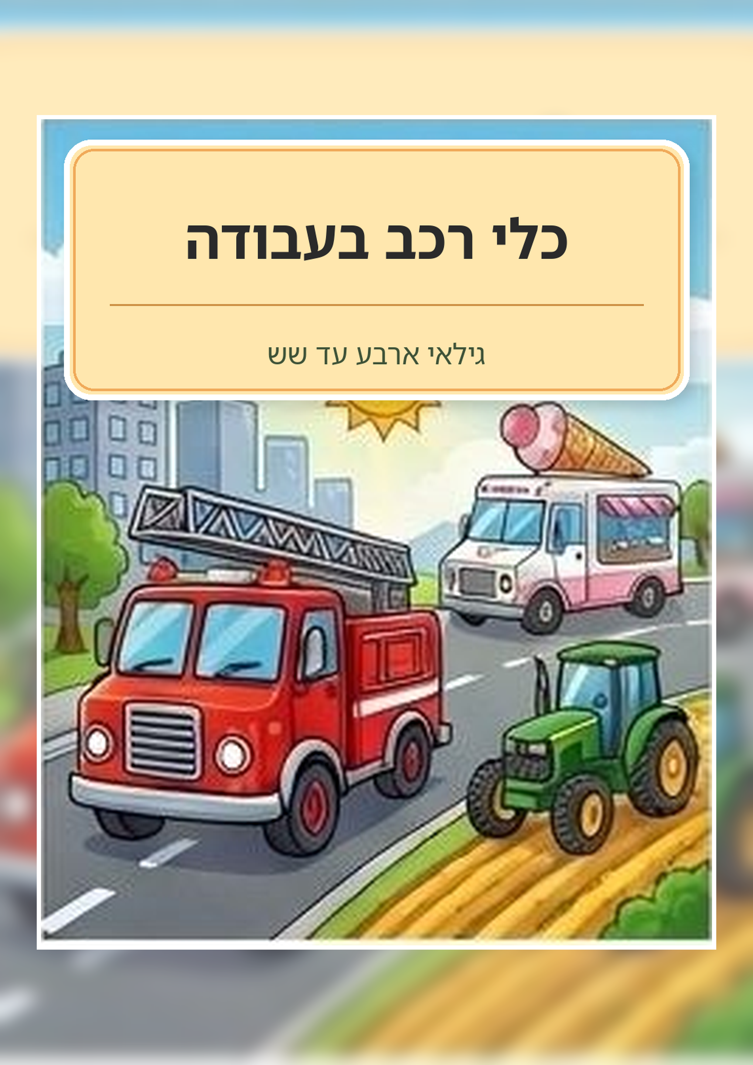 Work Vehicles